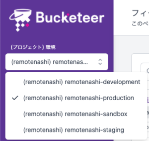 環境ごとのフラグ管理